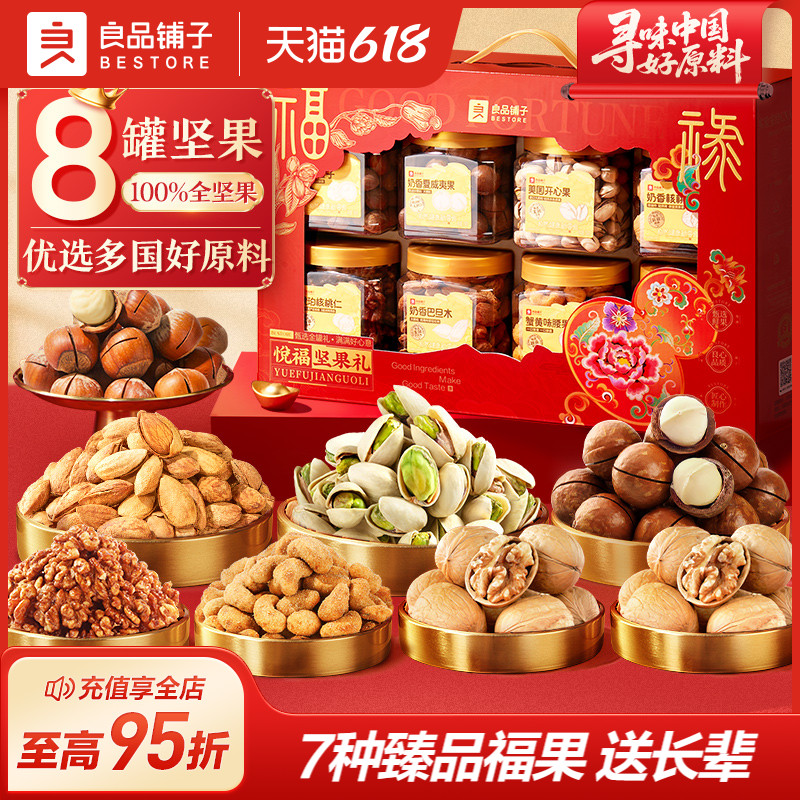 ベストア缶詰ナッツギフトボックス8缶1235gドラゴンボートフェスティバルギフトボックス年配者への親戚訪問ギフトスナック