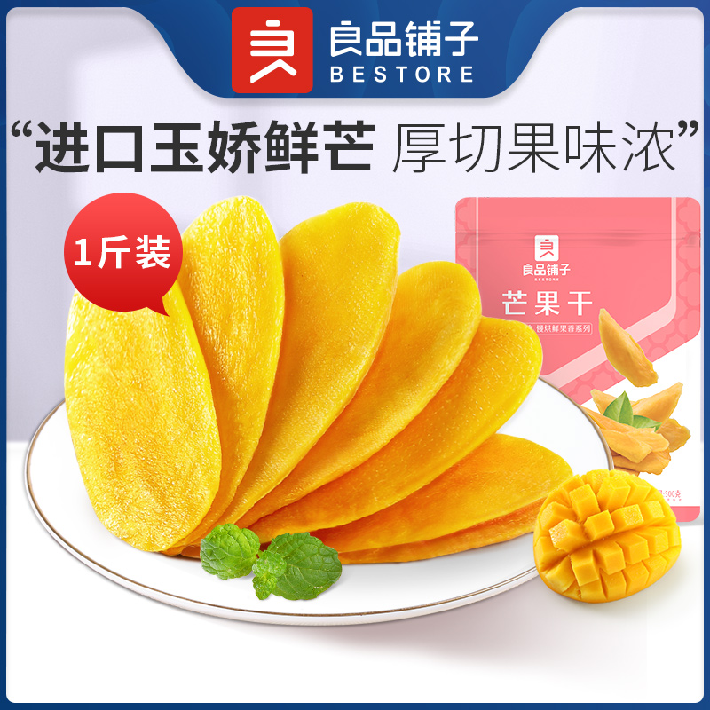 Liangpindu bungling mango dry 500g fruits dried thick cut fruit Dried Fruit Girl gluttony snacks and snacks and snacks a catty