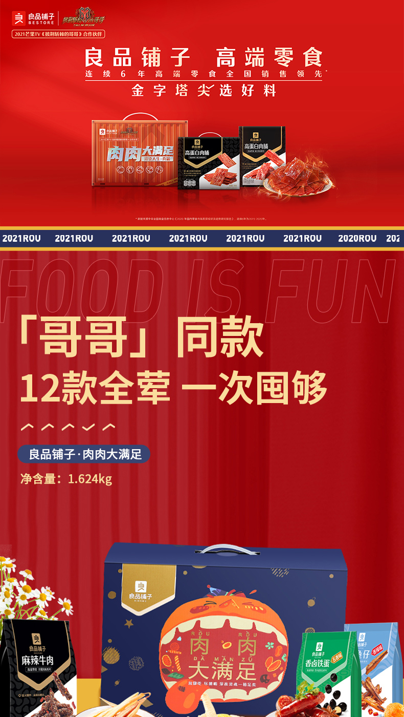 良品铺子 全肉零食礼盒 12款/1425g 图1