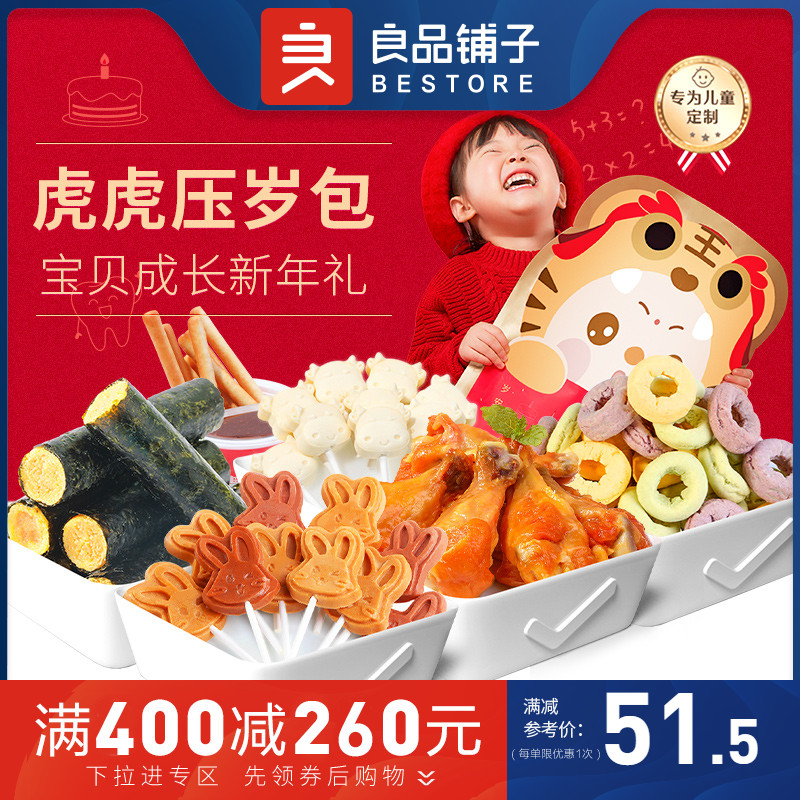 Full cut (good pint pawn small food fairy-tiger tiger pressed year old pack 430g) to give gift and casual children snacks big gift packages