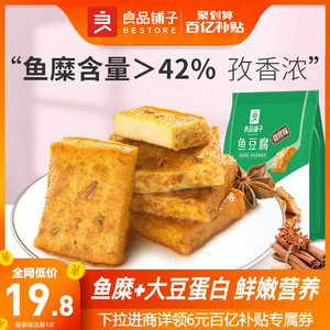 百亿补贴良品铺子鱼豆腐网红零食小吃辣味豆腐干休闲小包装