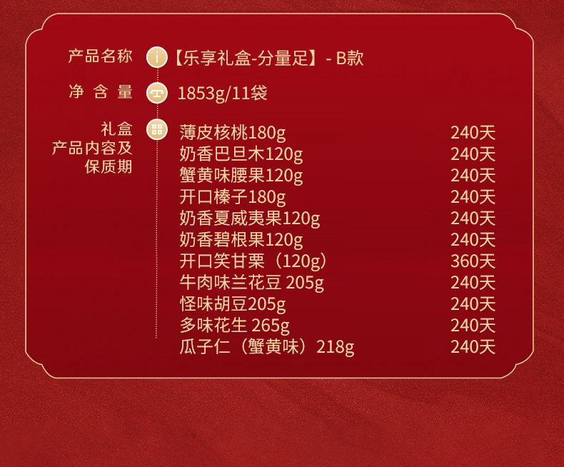 良品铺子 坚果零食大礼包 2030g/11袋 图16