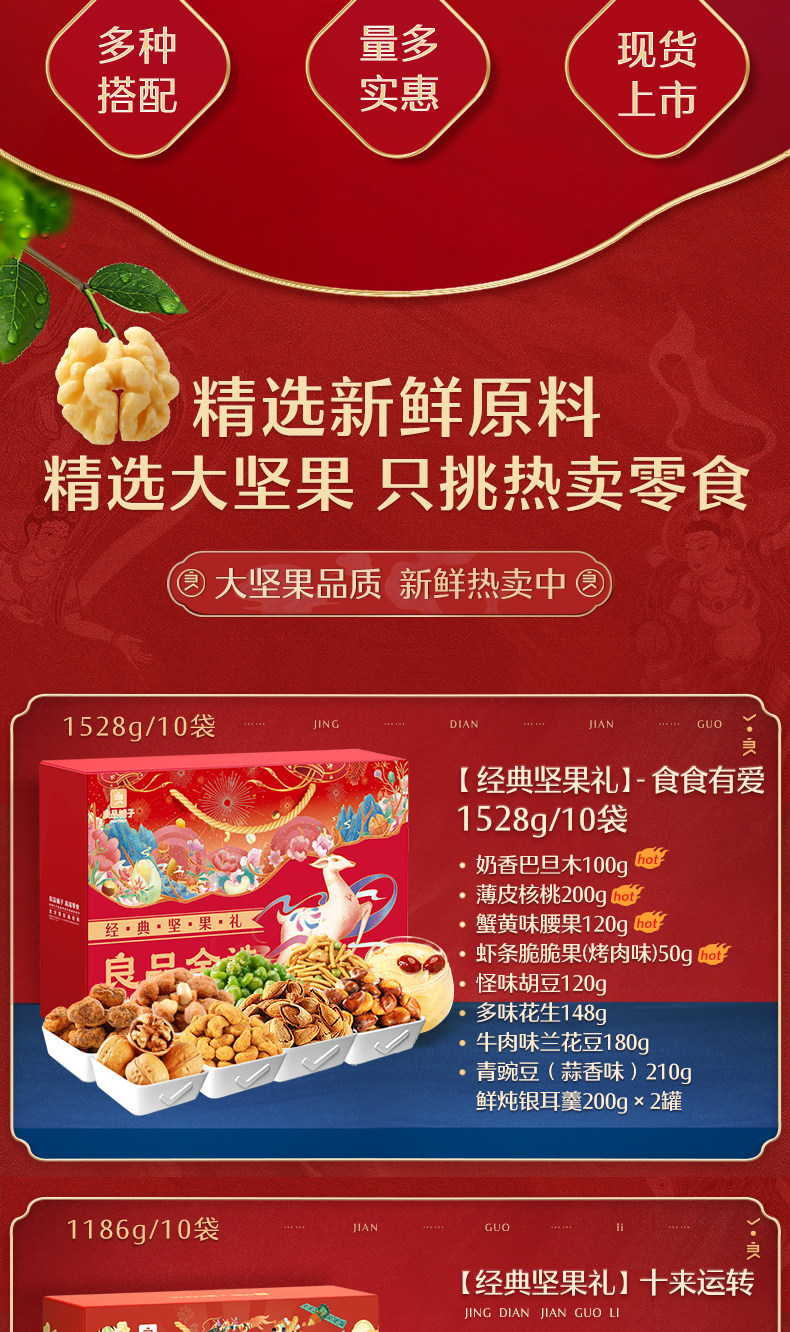良品铺子 中秋坚果零食礼盒 1528g/10袋 图2