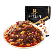 良品铺子花生牛肉干麻辣牛肉蜀香牛肉灯影牛肉丝吃货解馋休闲零食