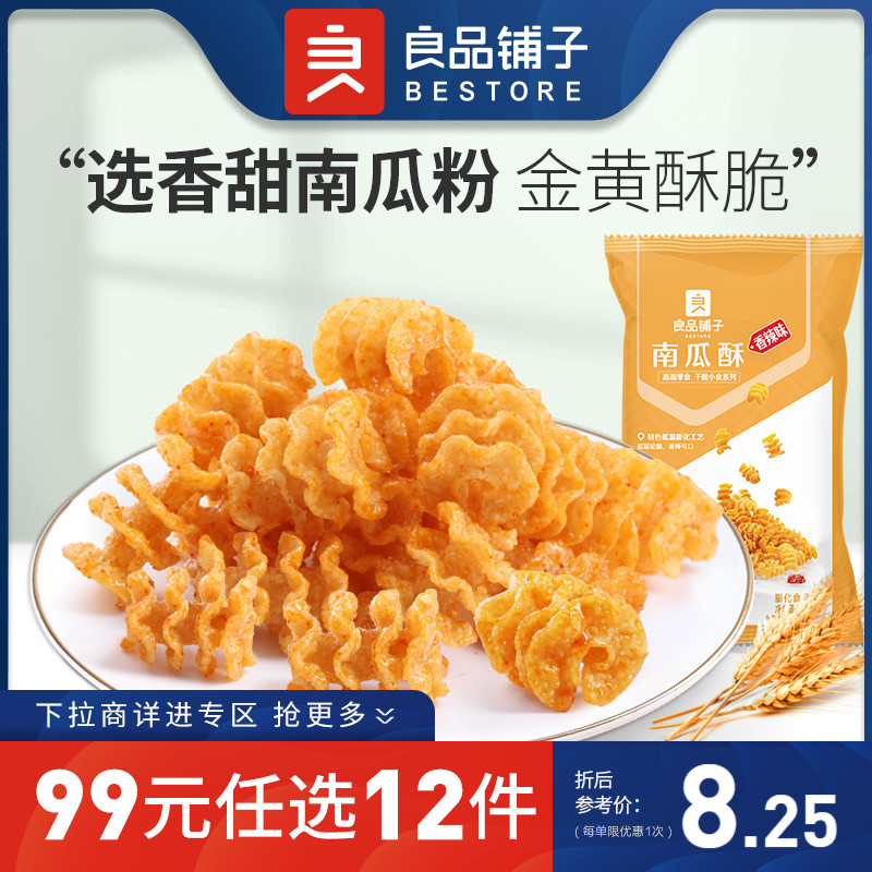 (99 optional)BESTORE-Pumpkin Crisp 75gx2 bags Puffed food Boiled fish Net Red Nostalgia