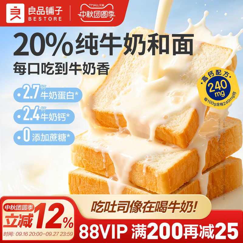 Bestore High-Calcium Milk Tender Toast Bread Breakfast Nutritious and Healthy Fast Food Thick-Cut Bread Slices Whole Box Bestore High-Calcium Milk Tender Toast Bread Breakfast Nutritious and Healthy Fast Food Thick-Cut Bread Slices Whole Box