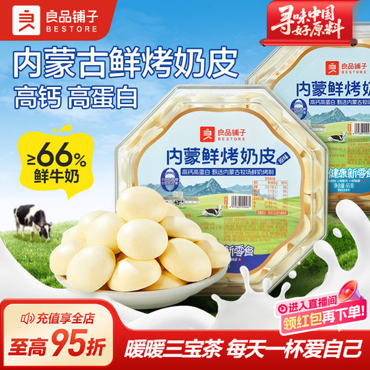 Bestore frisch geröstete Milchhaut, Spezialmilchprodukte der Inneren Mongolei, kalziumreiche, proteinreiche Milch, Kindersnacks