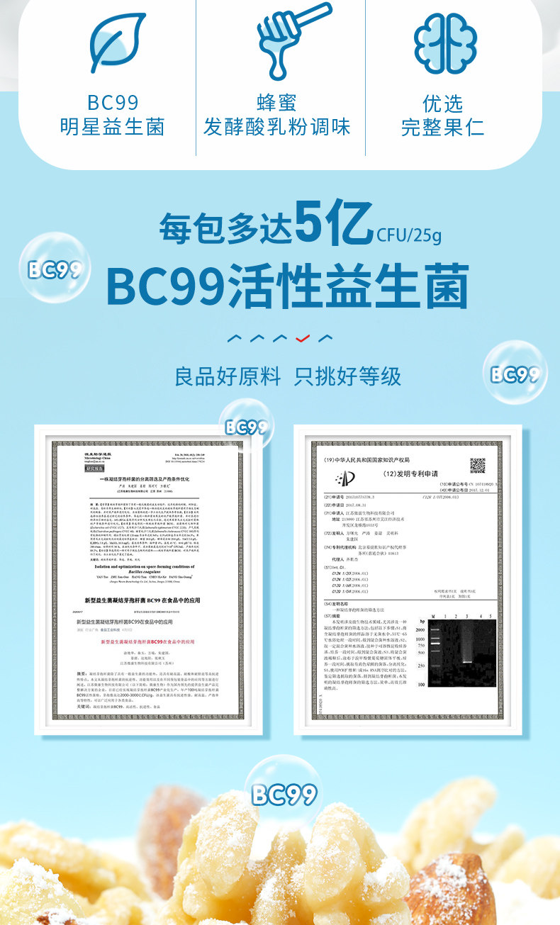 良品铺子 益生菌每日坚果 30包/750g 图2