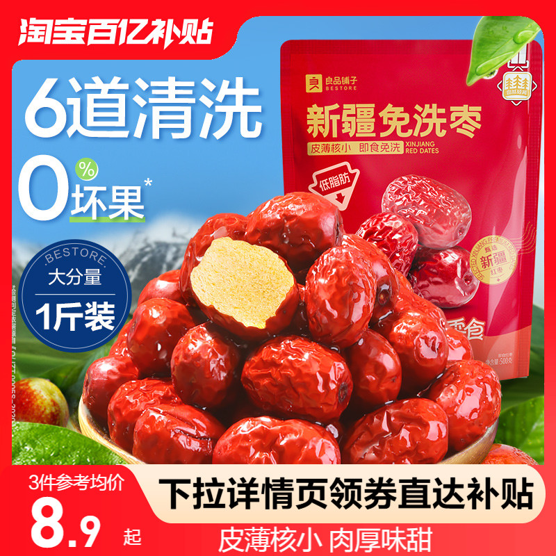 梁品埔 新疆 洗わない 赤いナツメ 新疆特産 ホータンナツメ 灰色ナツメ 赤いナツメ 乾物 ナツメスナック 500g