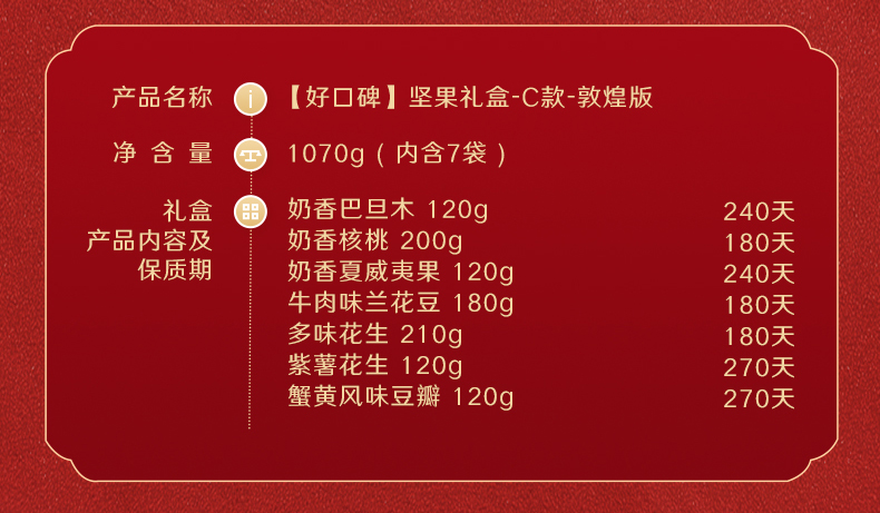 良品铺子 年货坚果大礼包 1070g 图15