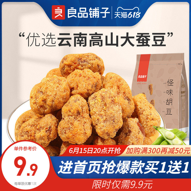 Liangpindu bunk-Strange Taste Hubean 120gx2 Bag of Silkworm Bean spicy silkworms