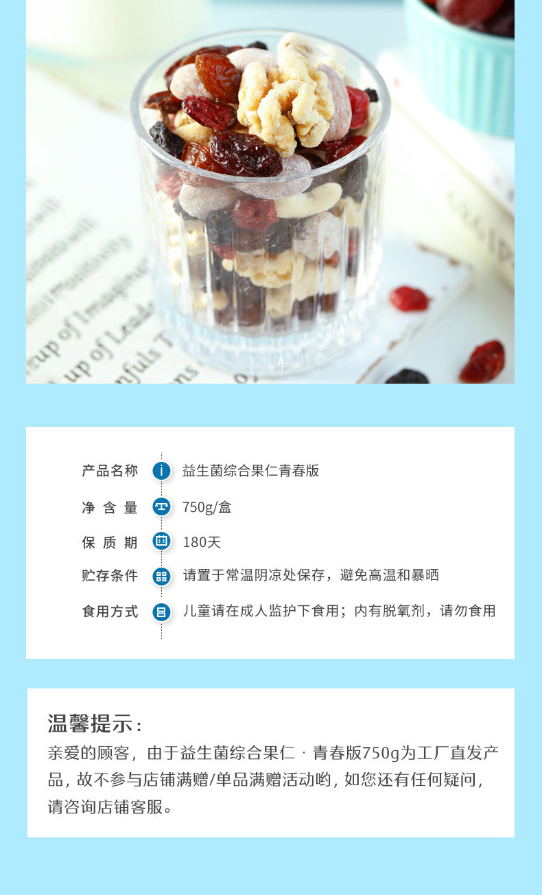 良品铺子 益生菌每日坚果 30包/750g 图7