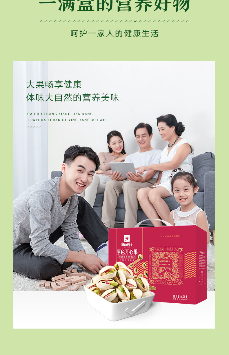 良品铺子 美国加州 原色开心果 650g 11月新果到货 图7