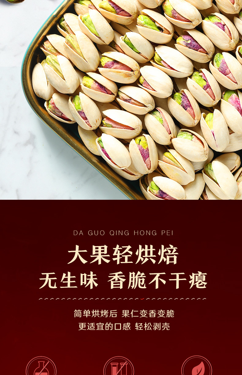 良品铺子 美国加州 原色开心果 650g 11月新果到货 图5