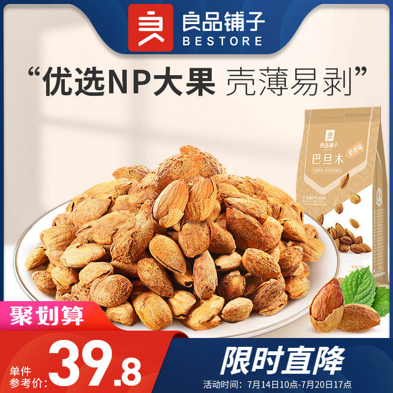 (BESTORE-Milk Flavor Badamu 238gx2 bags)Dried fruit snacks Nuts small package Hand-peeled Badamu