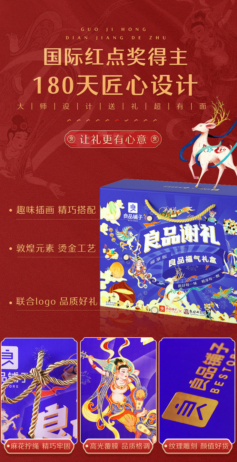 良品铺子&敦煌研究院 年货坚果礼盒 9袋 共 1706g 图2