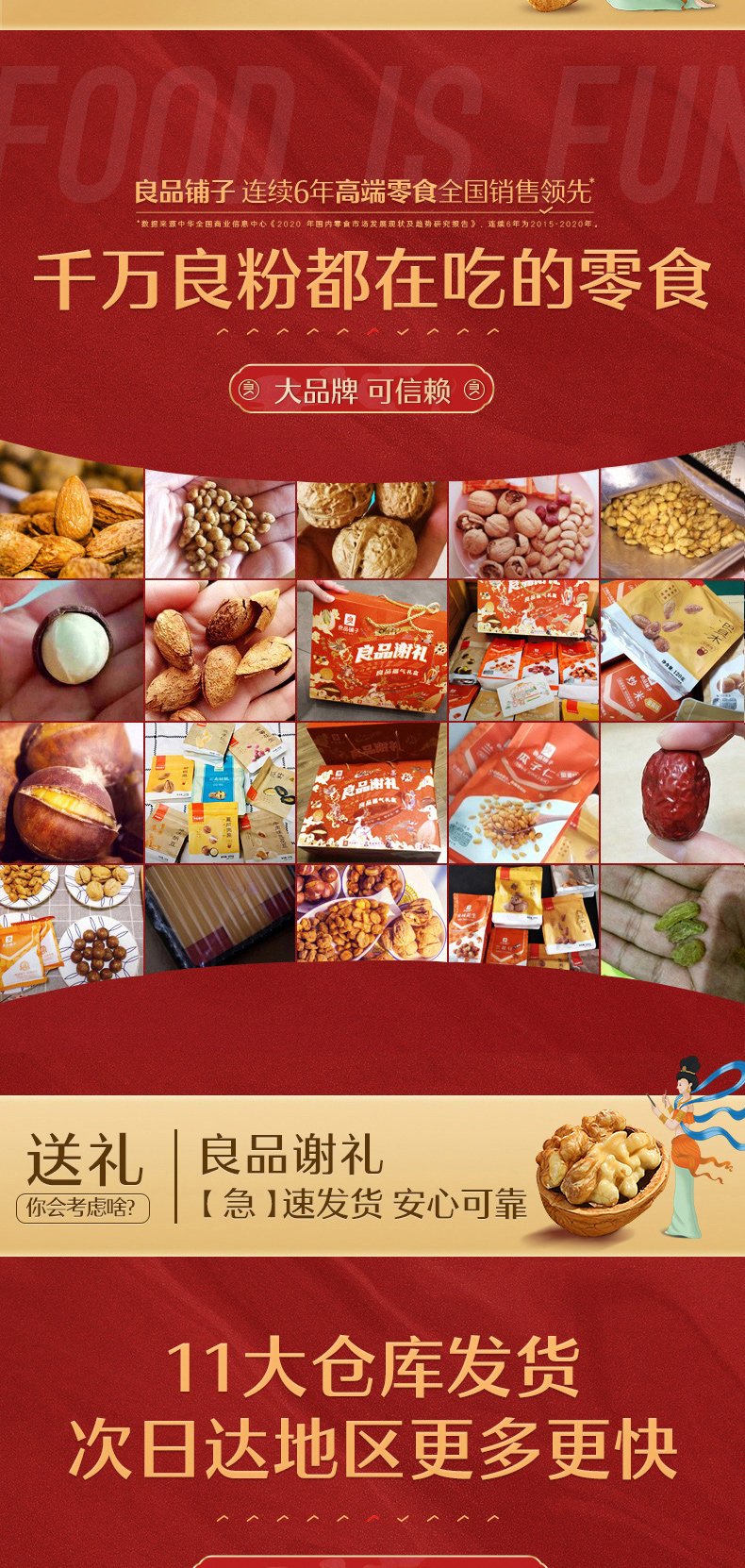 良品铺子 坚果大礼包礼盒装 1518克/8袋 图11