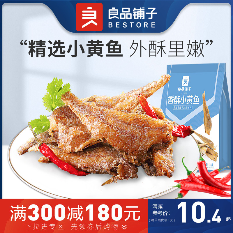 Full reduction (good shop crispy small yellow fish 118g) small yellow fish dried snack snack snack instant seafood snack