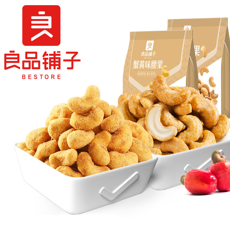 良品铺子 蟹黄味腰果仁 120g*2袋 双重优惠折后￥15.9包邮