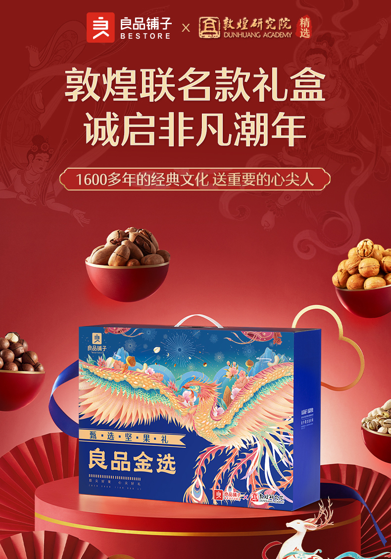 良品铺子&敦煌联名 中秋坚果礼盒 2353g/14袋 图9