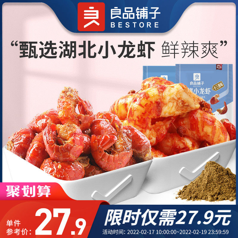 (Good Shop - BBQ Crayfish) Seafood Delicatessen Spicy Crayfish Tail Ready-to-Eat Net Red Snack Snack Snack