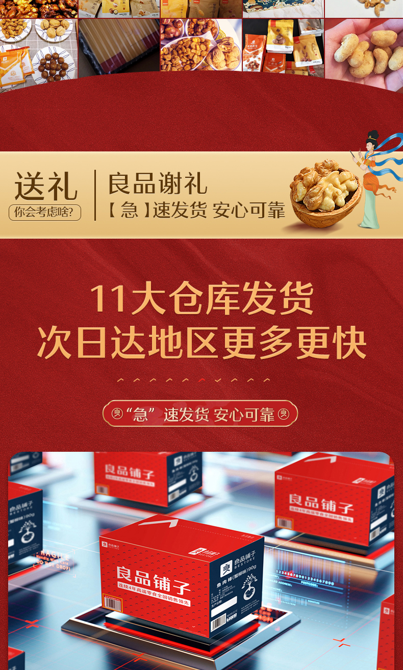 良品铺子&敦煌研究院 高端纯坚果 中秋送礼礼盒 2258g/12袋 图15
