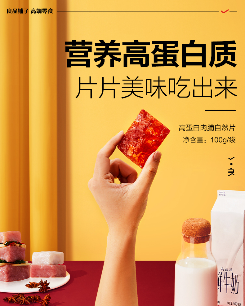 良品铺子 猪肉脯 100g*3袋 图1