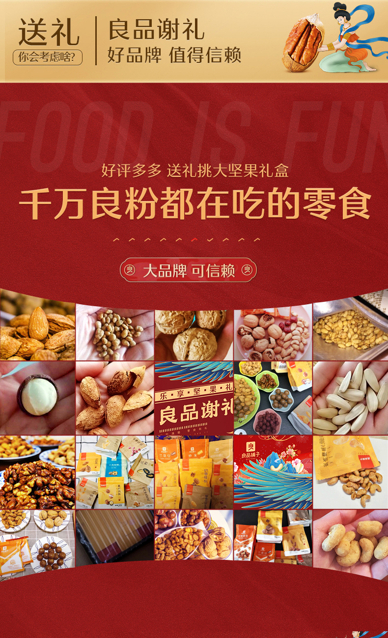 良品铺子 坚果零食大礼包 2030g/11袋 图13