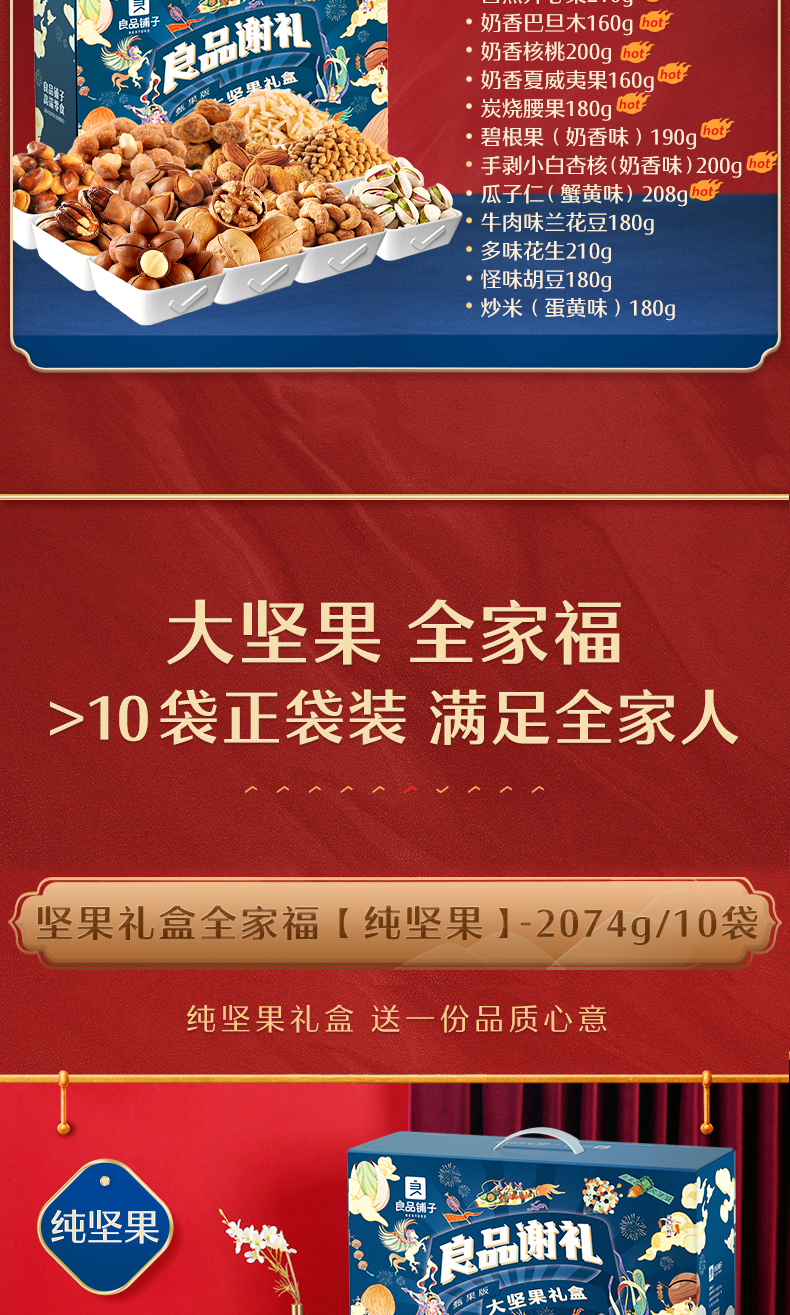 良品铺子&敦煌研究院 高端纯坚果 中秋送礼礼盒 2258g/12袋 图3
