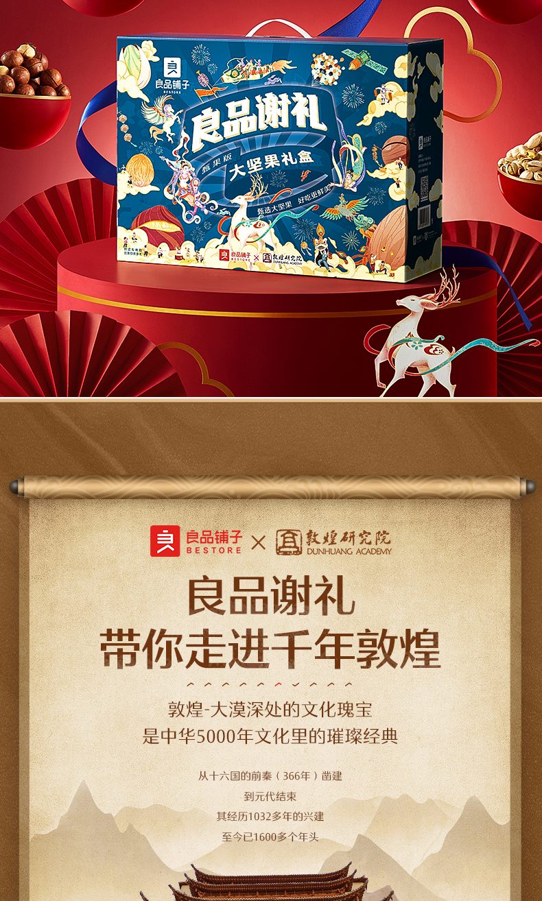 良品铺子&敦煌研究院 高端纯坚果 中秋送礼礼盒 2258g/12袋 图7