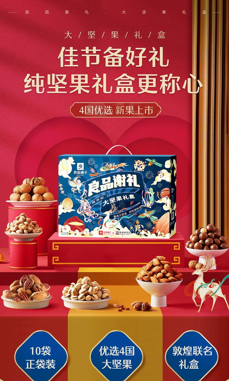 良品铺子&敦煌研究院 高端纯坚果 中秋送礼礼盒 2258g/12袋 图1