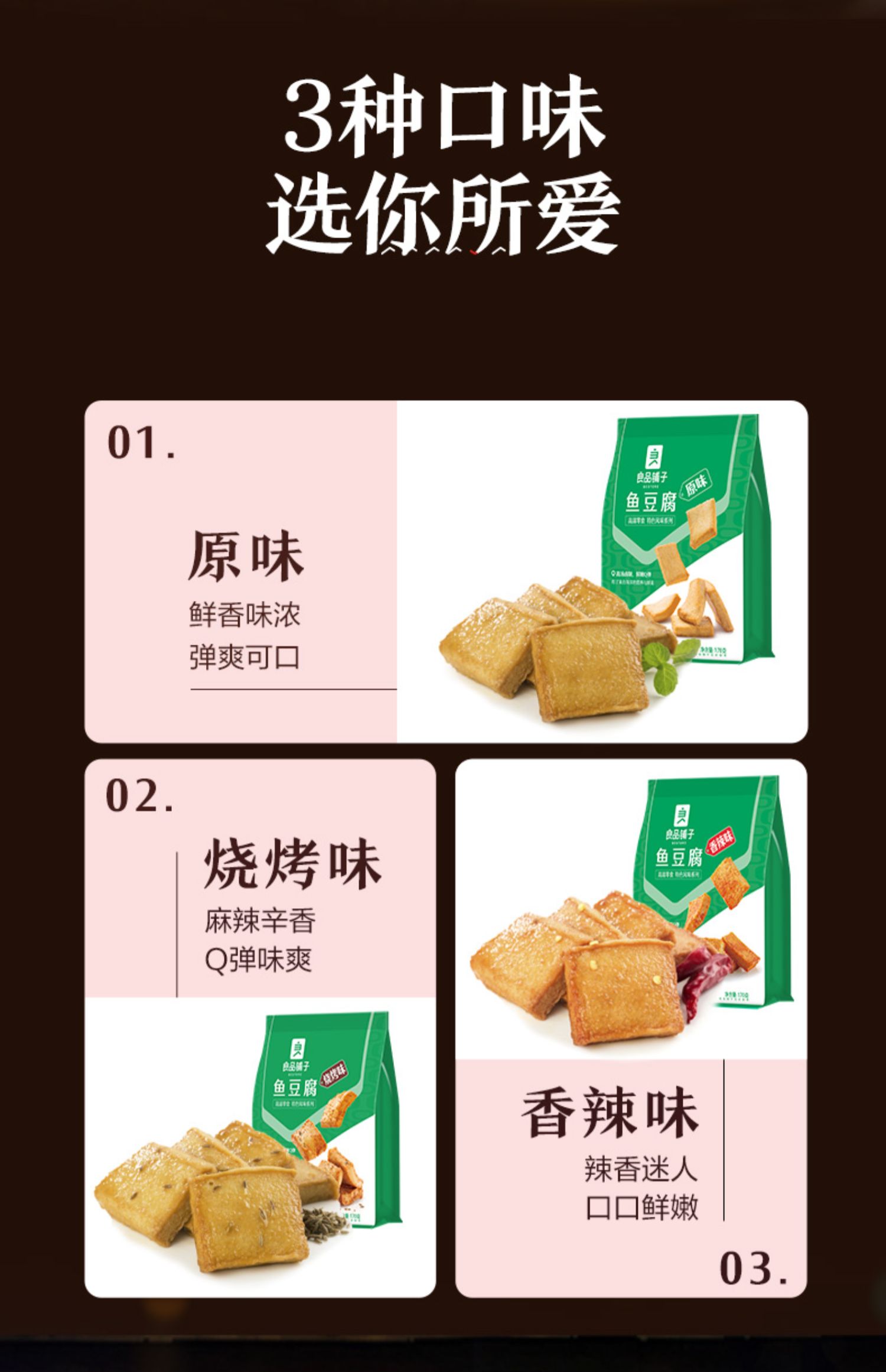 【中國直郵】良品鋪子 魚豆腐 豆乾休閒小吃 香辣味 170g/袋