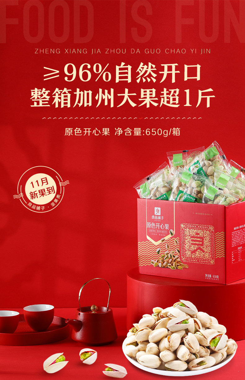 良品铺子 美国加州 原色开心果 650g 11月新果到货 图1