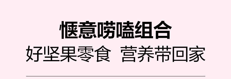 任选3件！共15袋！良品铺子坚果零食组合