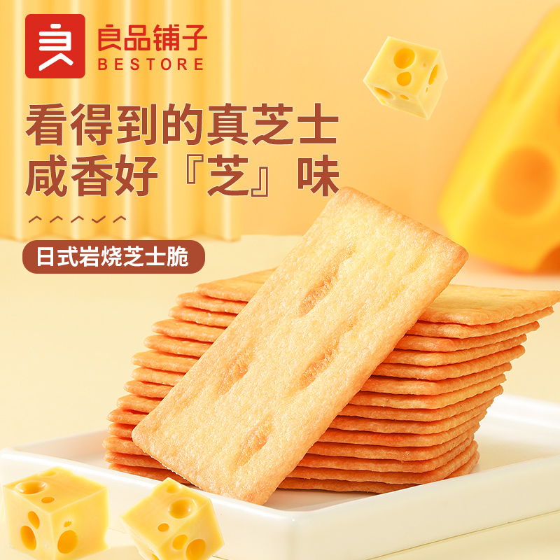 Good Pint Paving Day Style Rock Burning Cheese Crisp Cookies 240gx2 Bags Snacks Snack Casual Food Small Packaging To Be Hungry