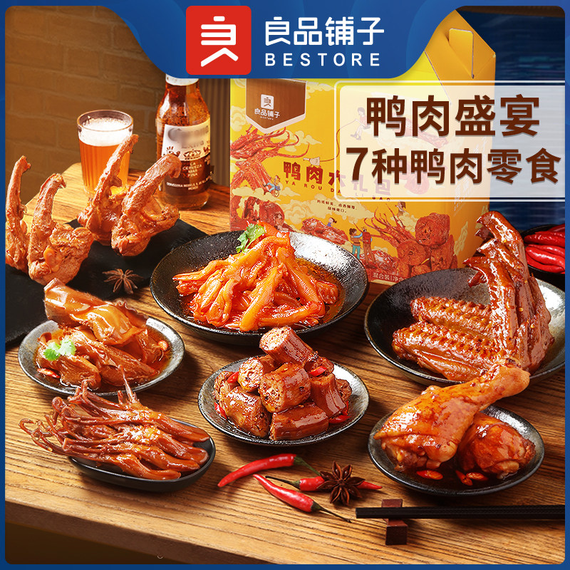Good Shop Duck Snack Big Gift Bag Female Duck Tongue Duck Claw Spicy Marinated Duck Neck Duck Cargo Whole Case Snack Food