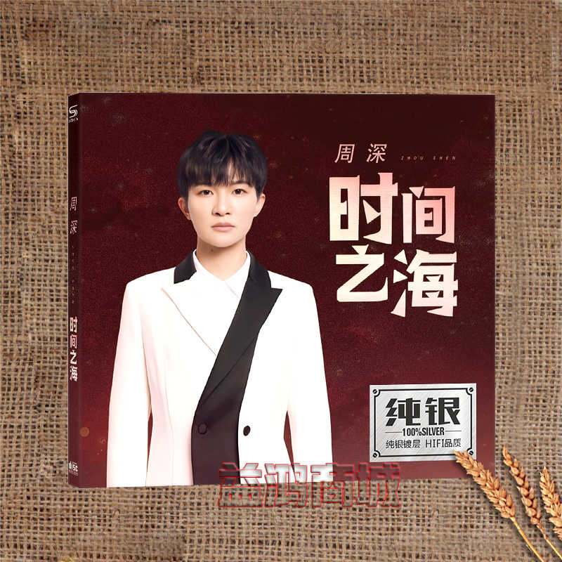 周深cd - Top 50件周深cd - 2025年6月更新- Taobao