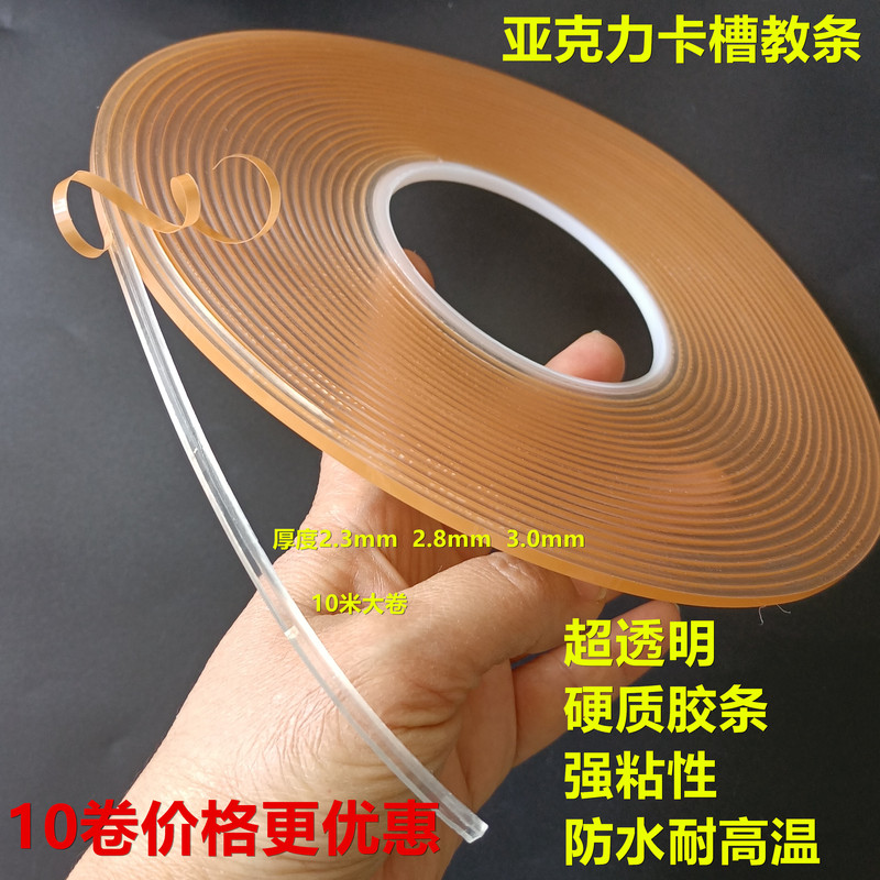 Acrylic Slot Adhesive Strip, Strong Adhesive Hard Strip, Acrylic Slot Strip, Card Box Strip, Ps Board Splicing Hard Strip