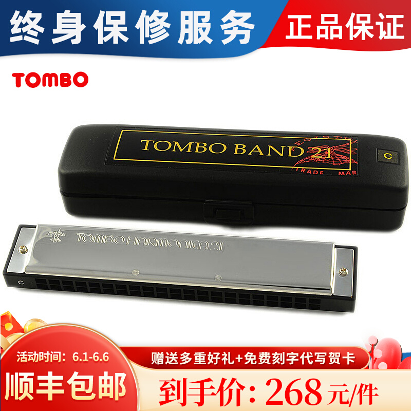 Japan TOMBO Tomobao Imports 21 holes Cometone Harmonica Beginology Adult Introductory Professional Playing Instrument 3121
