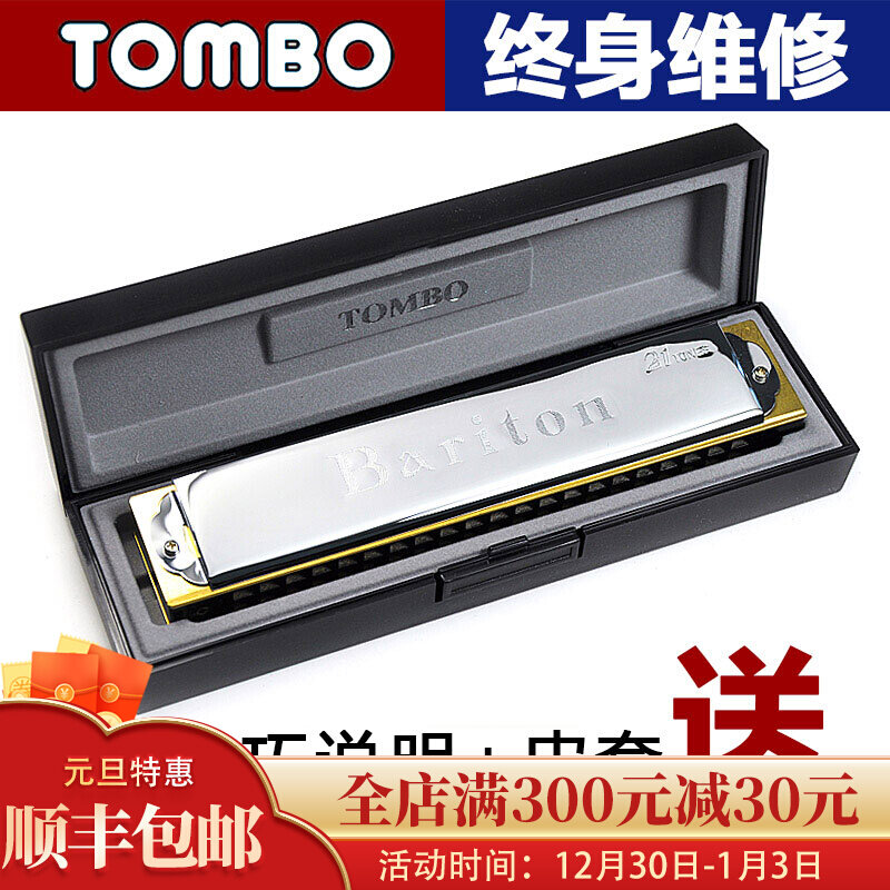 TOMBO Nippon 1821 Alto 21-hole polyphonic harmonica low octave adult band solo professional ensemble