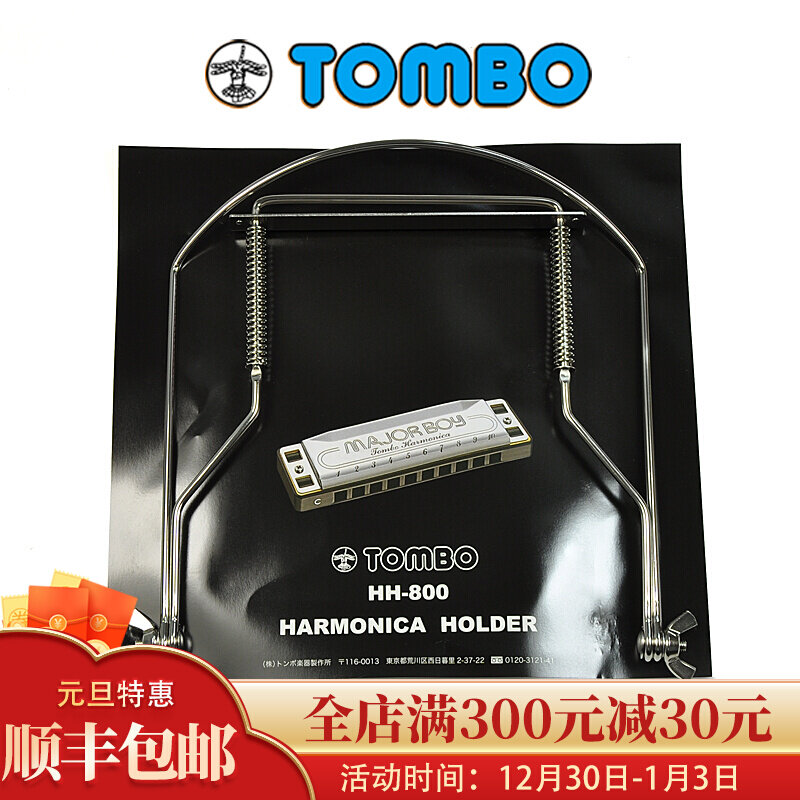 Japan imported TOMBO Tongbao 10 ten-hole blues harmonica stand 21-hole polyphonic special playing and singing bracket