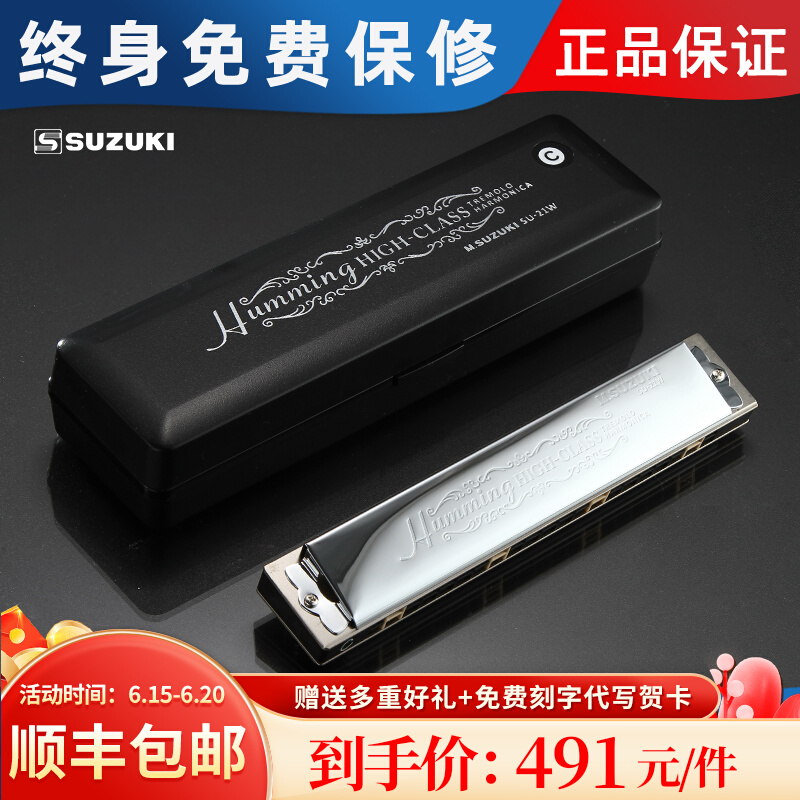Suzuki SUZUKI SU-21W Special cienge high level playing 21 holes retone harmonica synthetic mutzienge
