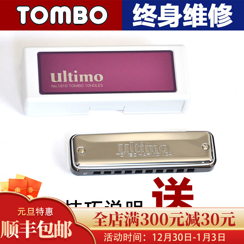 Japan imported TOMBO Tongbao ten 10 hole blues harmonica 1810 novice beginner children recommended