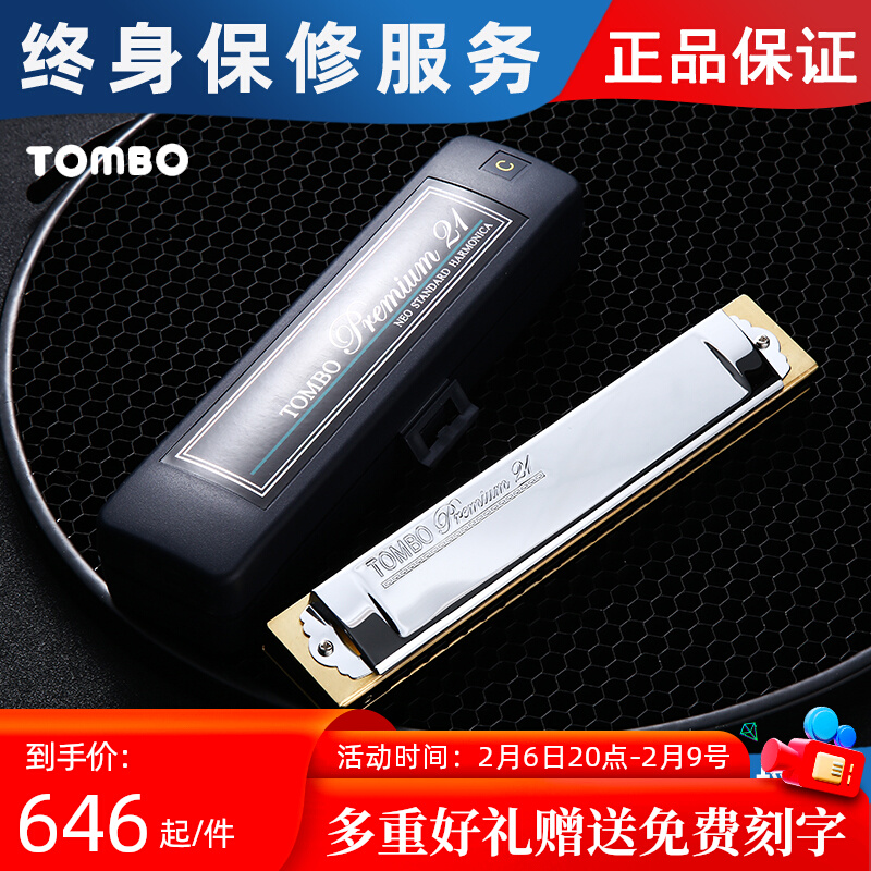 Japan imports TOMBO Tongbao 3521 original 21 hole playing advanced professional sophisticated harmonica novice beginner
