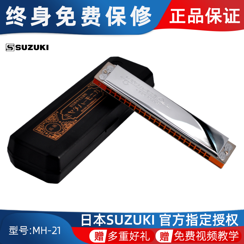 SUZUKI Suzuki MH-21 21 holes upscale Mugdong Benomiya Peak design comeback harmonica delivery leather jacket