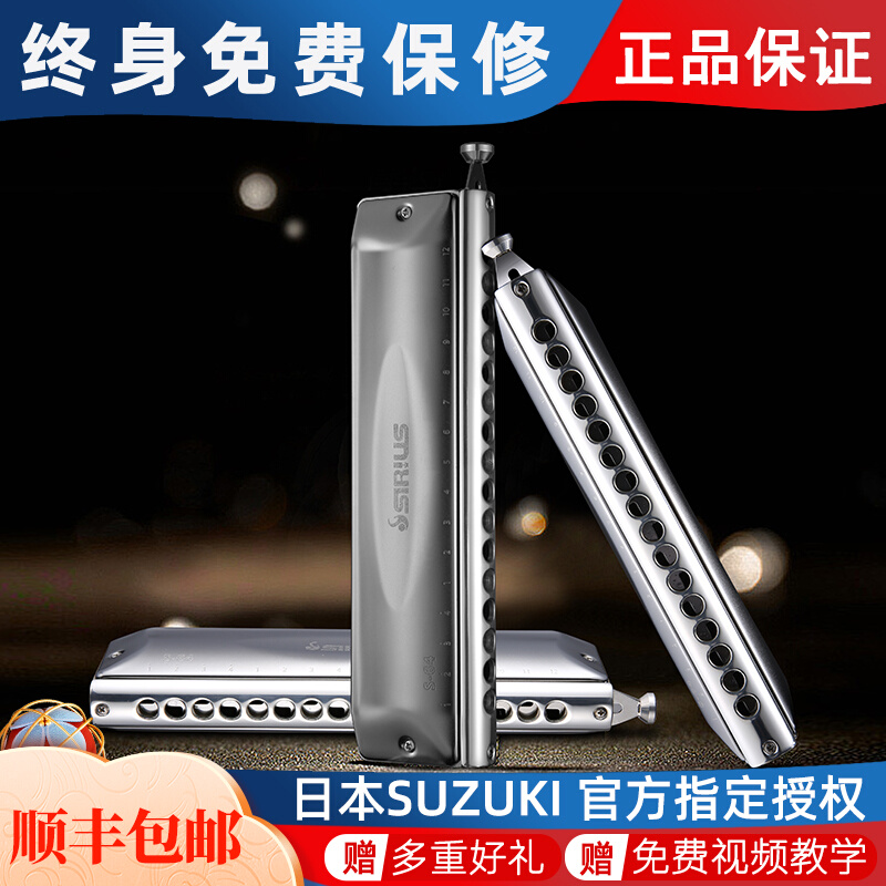 SUZUKI Japan Suzuki Sirius S-64C 16-hole chromatic harmonica S48 professional performance