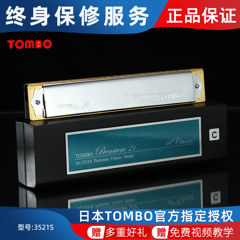 Japan imports TOMBO Tongbao 3521S original 21 hole playing advanced professional sophisticated harmonica novice beginner