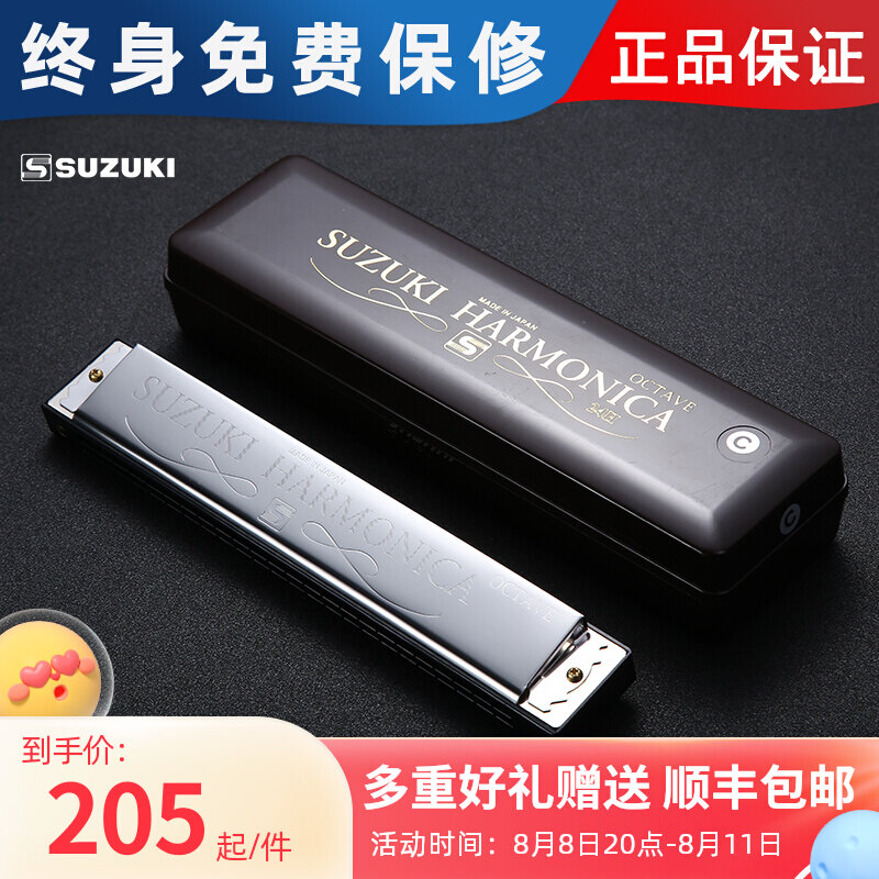 Suzuki Suzuki Japan 24 - hole accent harmonica SU-24Octave professional plays C - tune octave
