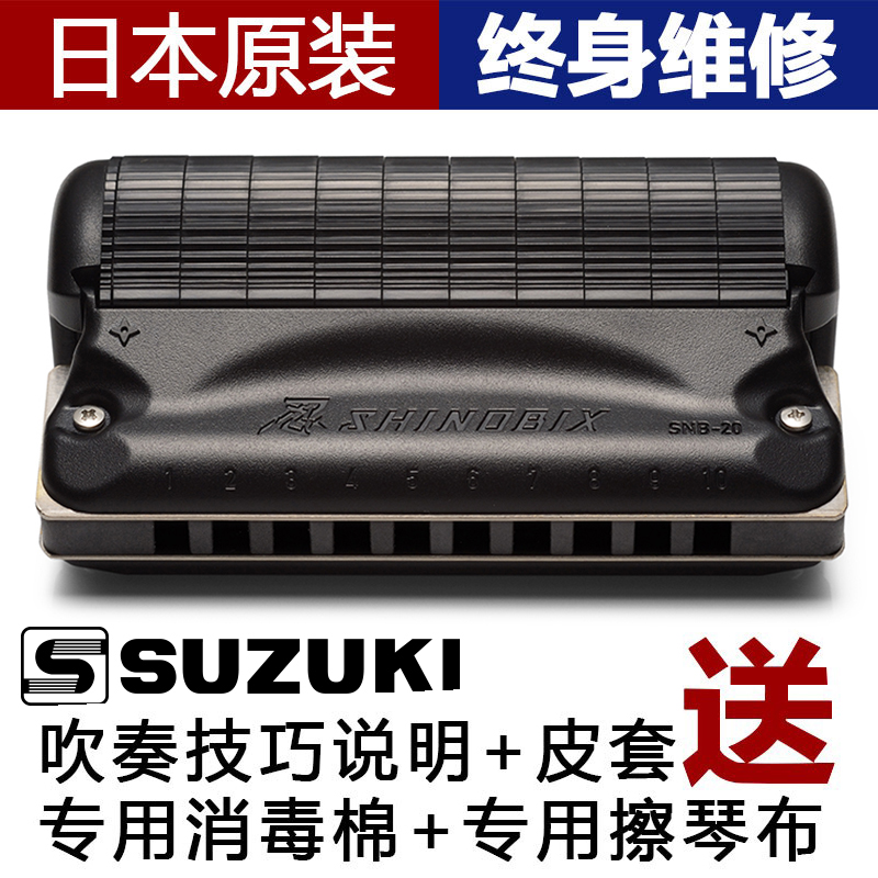 Japanese SUZUKI Suzuki ten holes Blues Blues Blues 12 holes Half-tone harmonica SNB-20 mute silencing device
