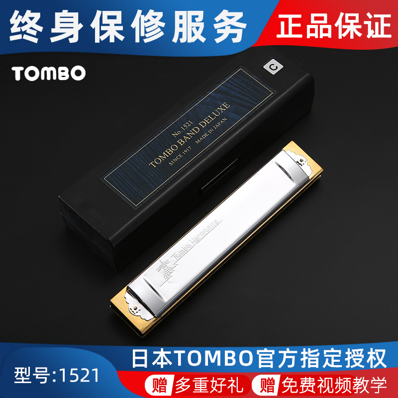 Japan's original TOMBO Tongbao 1521 performance level 21-hole wooden high-end polyphonic harmonica adult professional